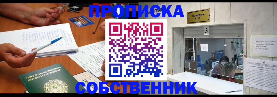 временная регистрация для всех в Ачинске